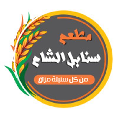 sanabel el sham restaurant logo